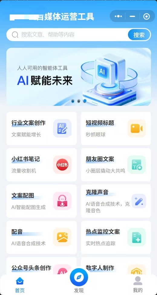 小程序功能界面