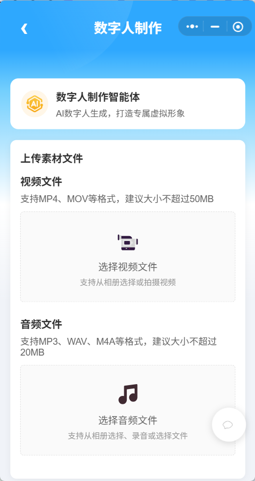 数字人生成界面