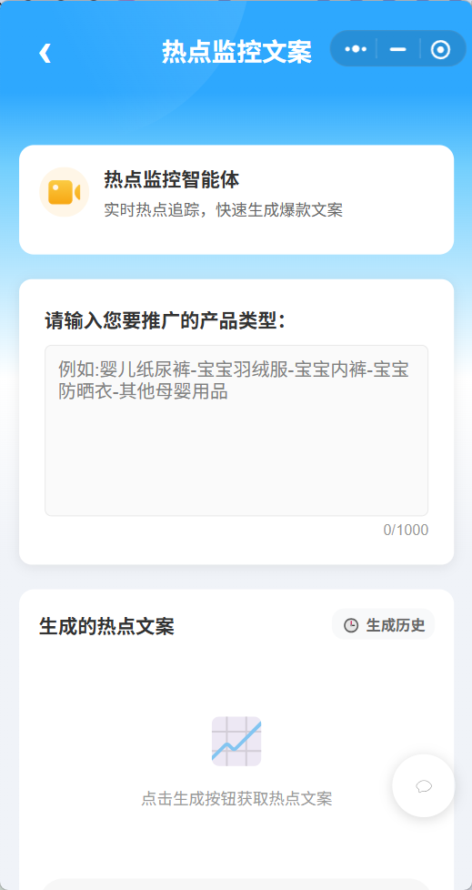 热点监控