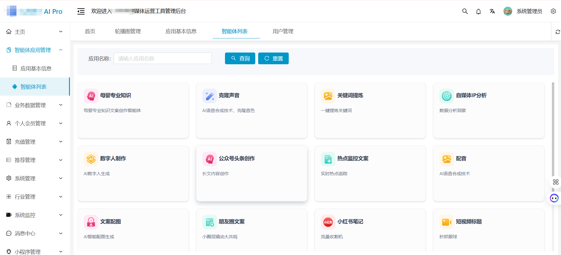 后台管理系统